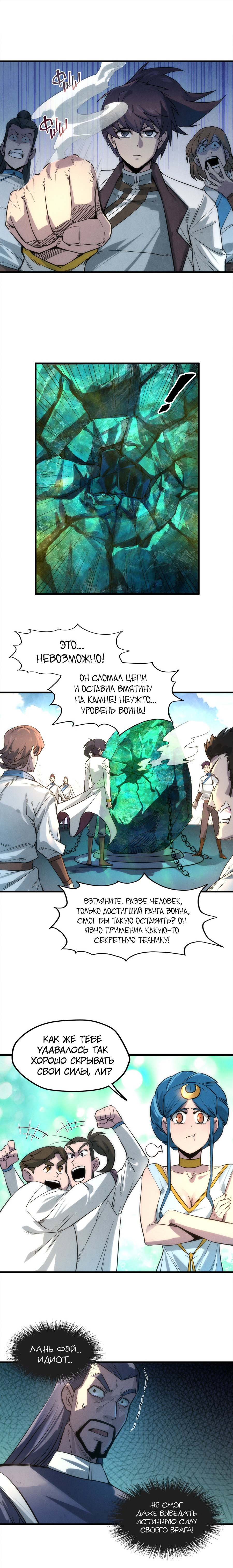 Read Сильнейший во все времена RU Manga Online