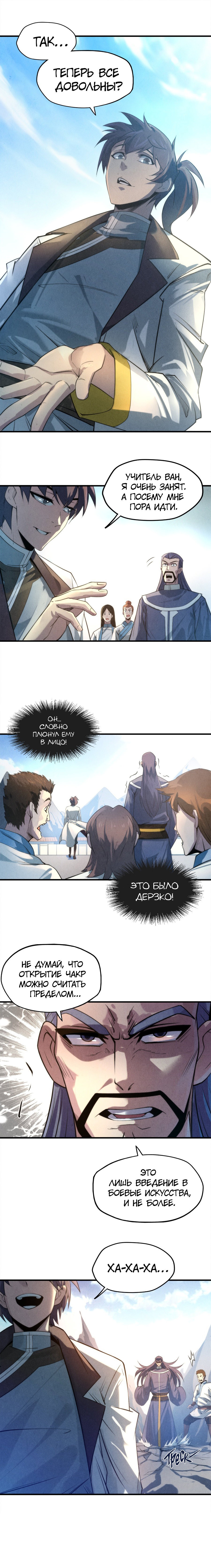 Read Сильнейший во все времена RU Manga Online