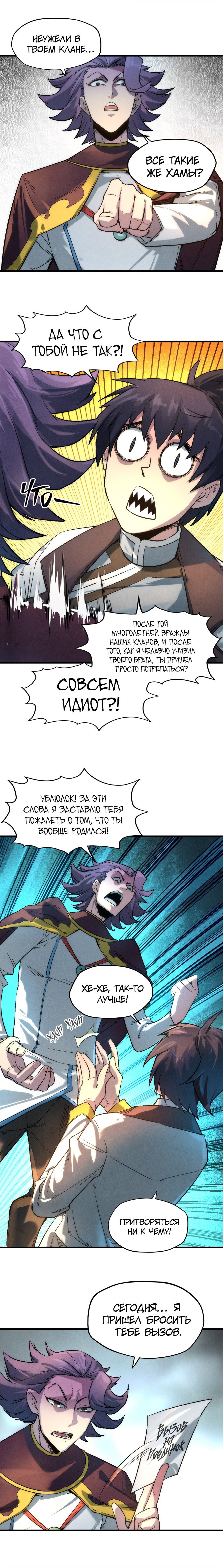 Read Сильнейший во все времена RU Manga Online