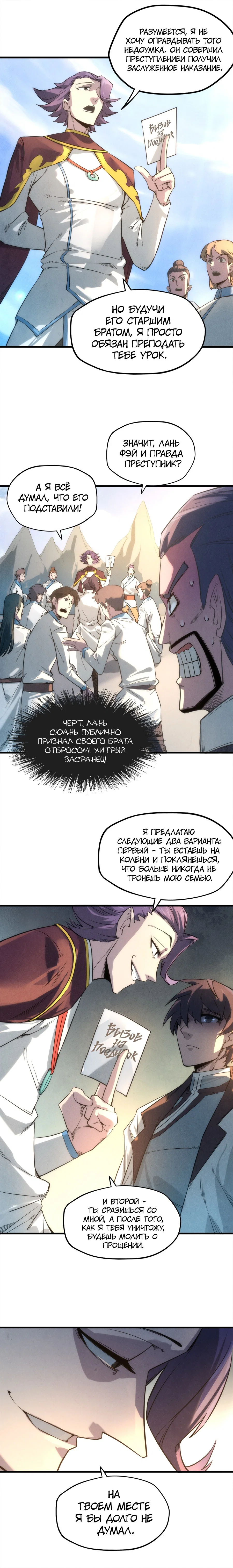 Read Сильнейший во все времена RU Manga Online