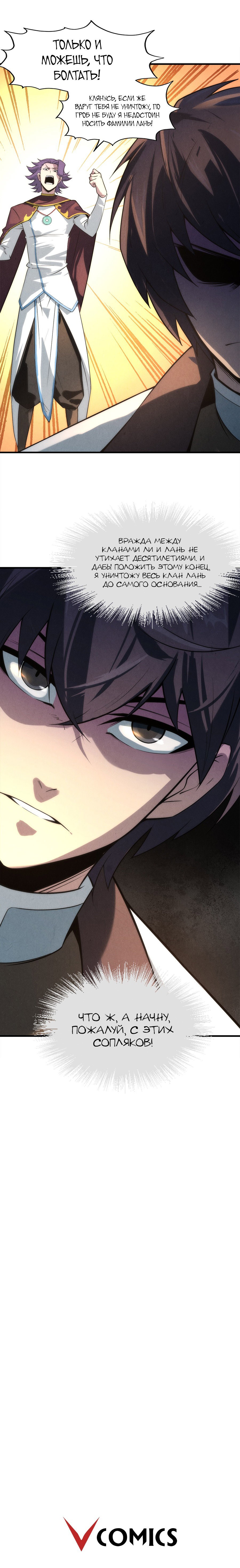 Read Сильнейший во все времена RU Manga Online