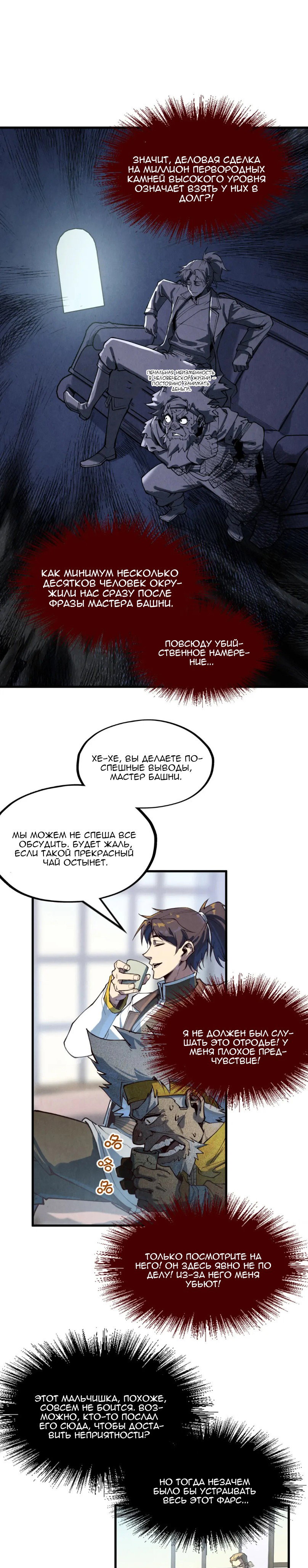 Read Сильнейший во все времена RU Manga Online