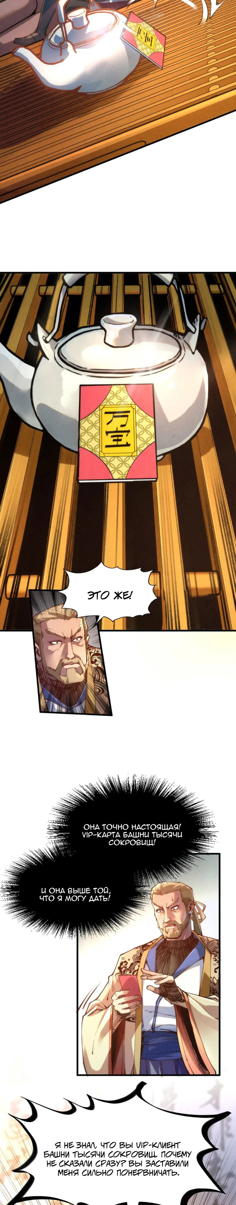 Read Сильнейший во все времена RU Manga Online