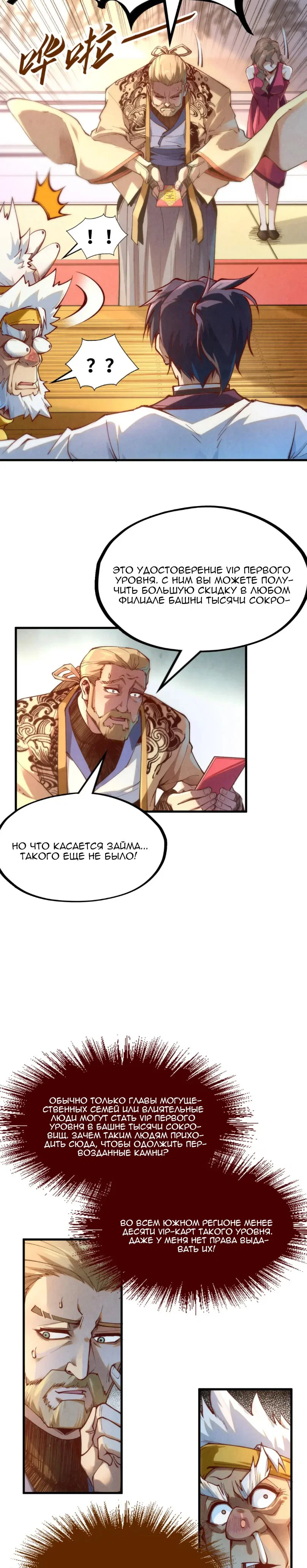 Read Сильнейший во все времена RU Manga Online
