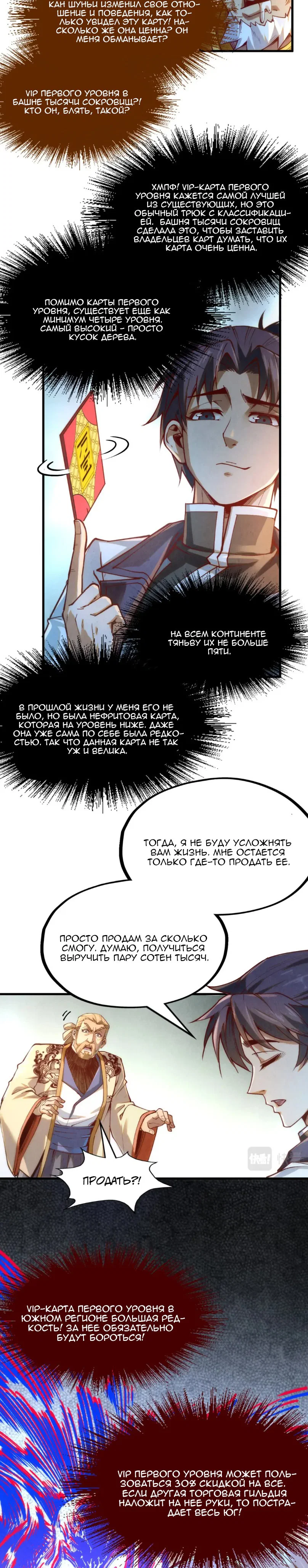 Read Сильнейший во все времена RU Manga Online