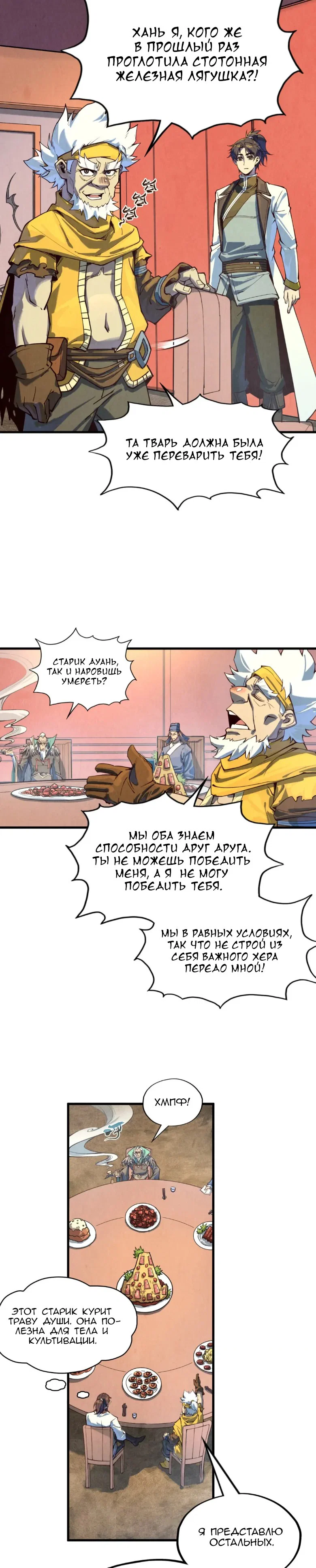 Read Сильнейший во все времена RU Manga Online