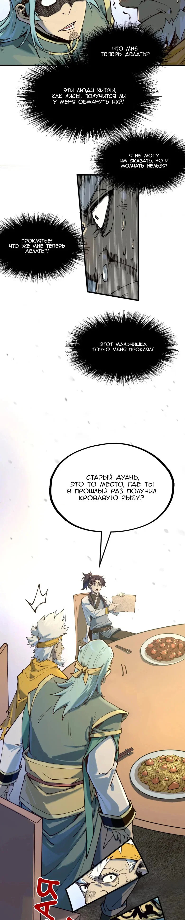 Read Сильнейший во все времена RU Manga Online