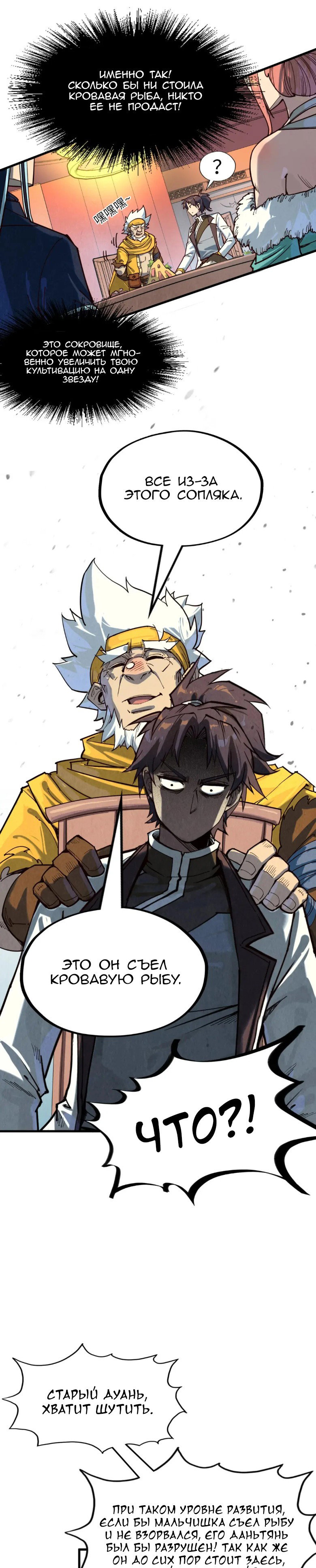Read Сильнейший во все времена RU Manga Online