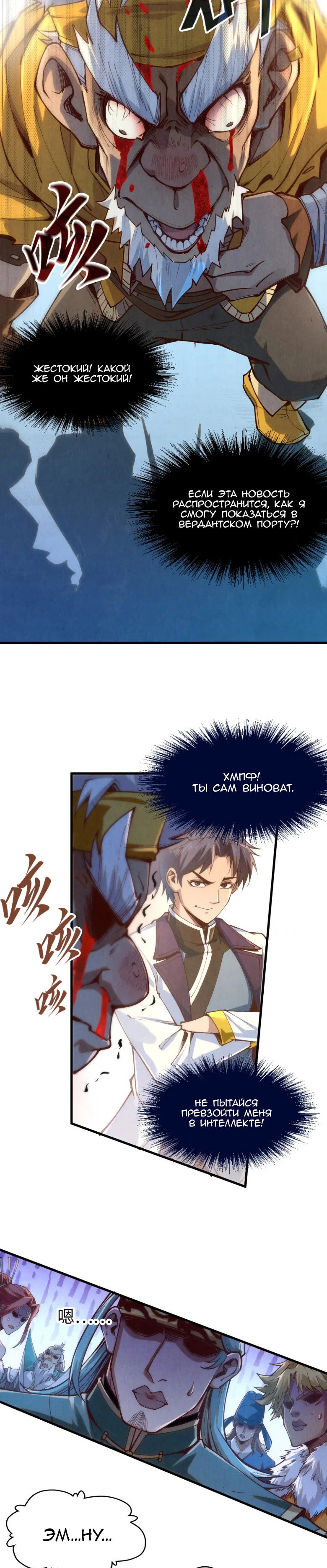 Read Сильнейший во все времена RU Manga Online