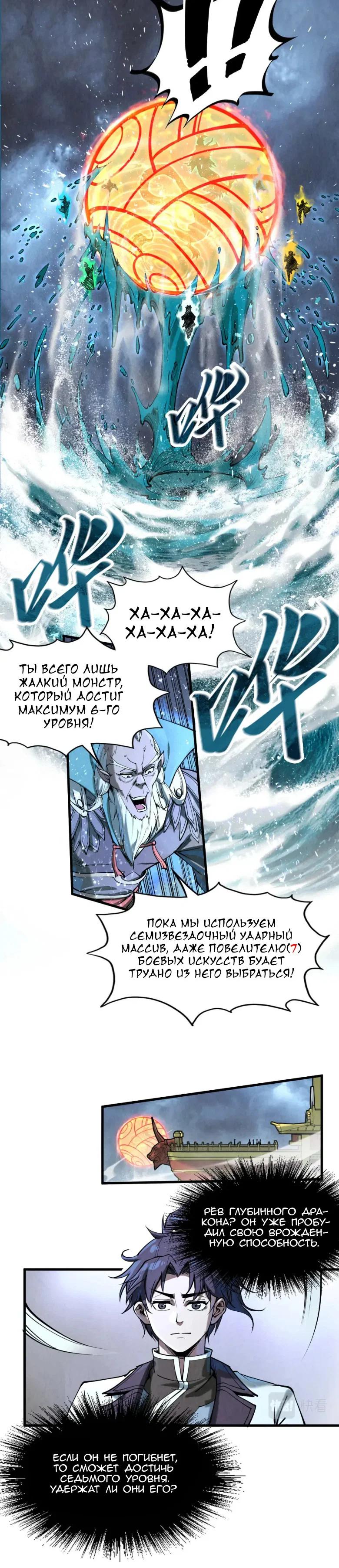 Read Сильнейший во все времена RU Manga Online