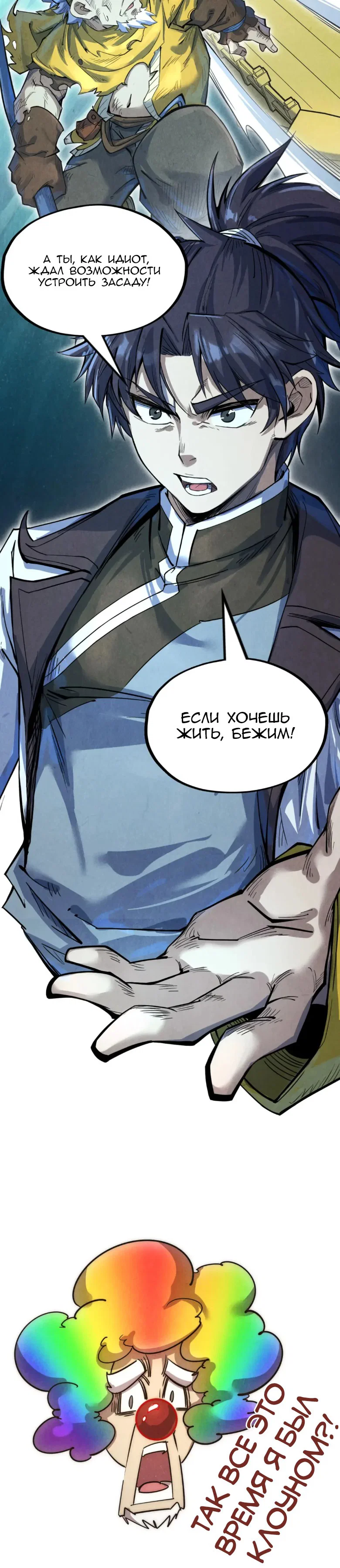 Read Сильнейший во все времена RU Manga Online