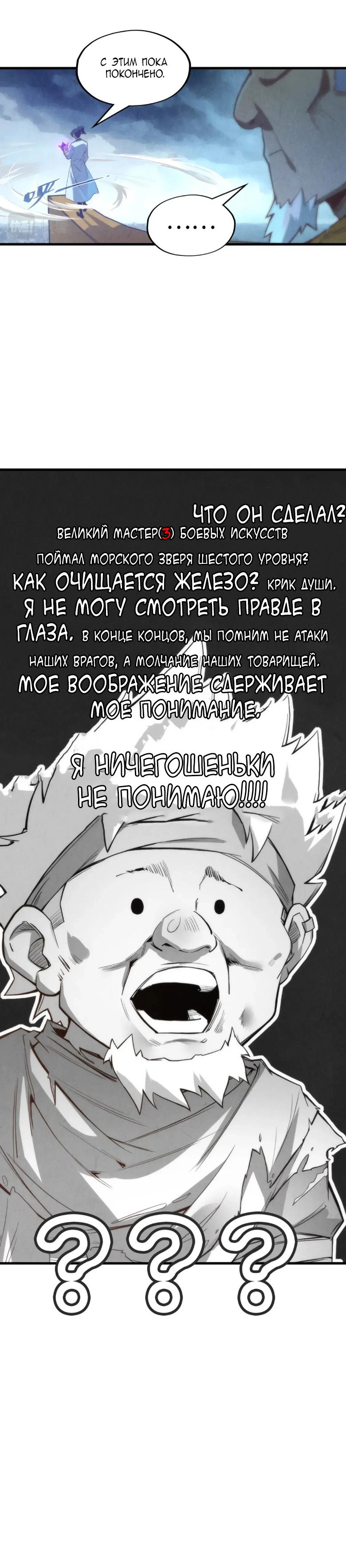 Read Сильнейший во все времена RU Manga Online