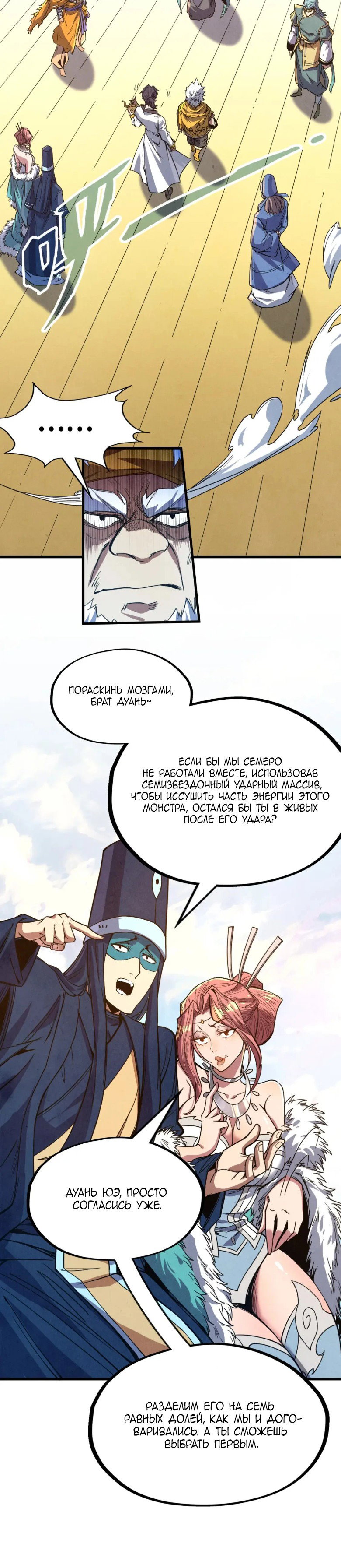Read Сильнейший во все времена RU Manga Online