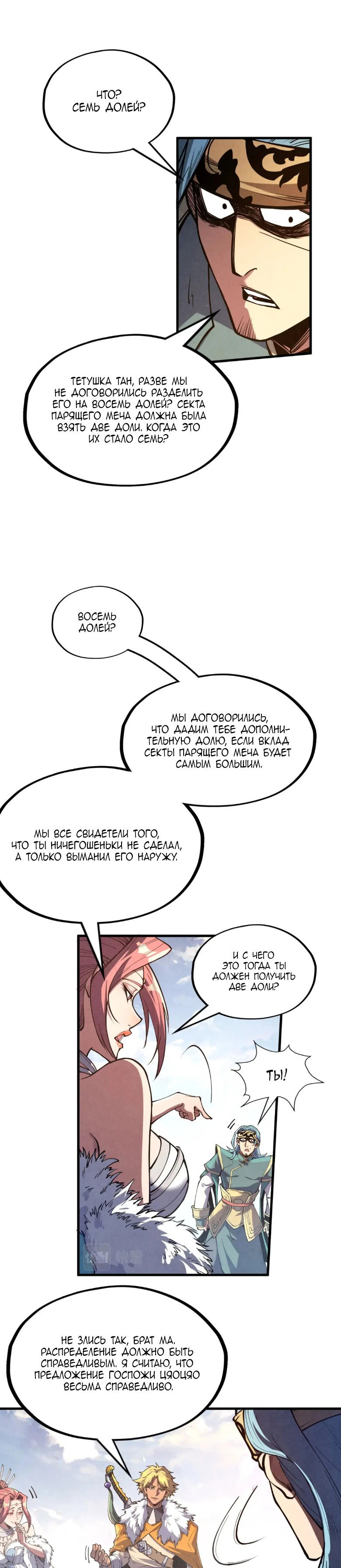 Read Сильнейший во все времена RU Manga Online