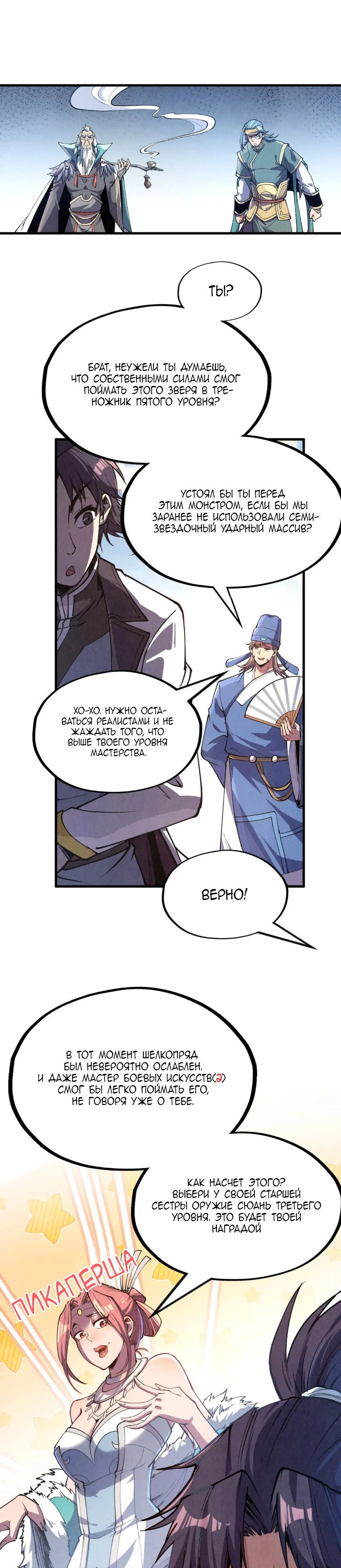 Read Сильнейший во все времена RU Manga Online