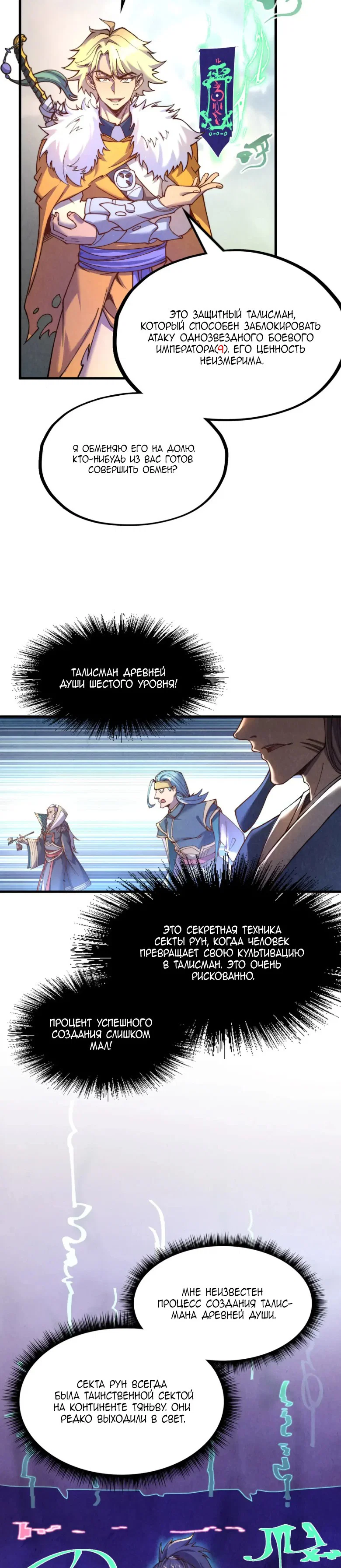 Read Сильнейший во все времена RU Manga Online