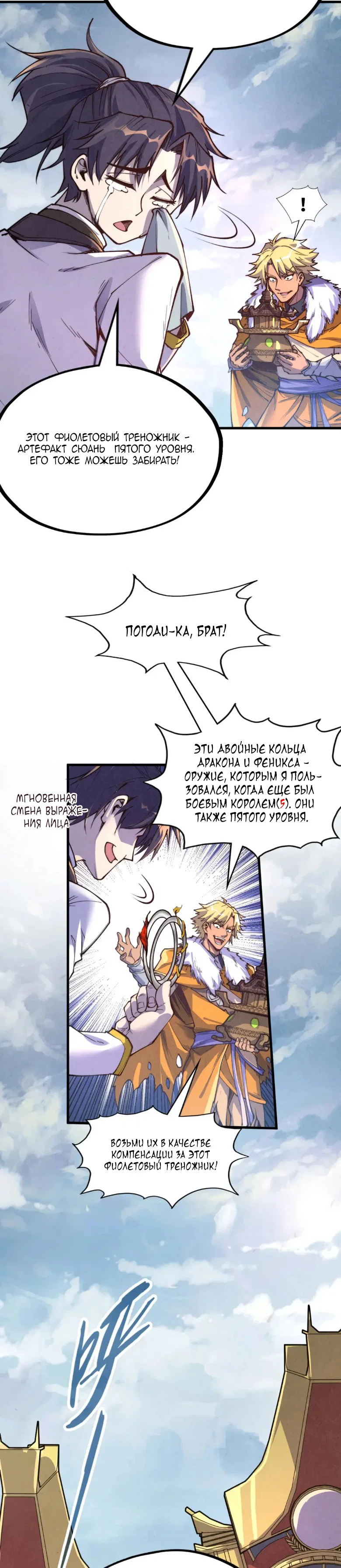 Read Сильнейший во все времена RU Manga Online