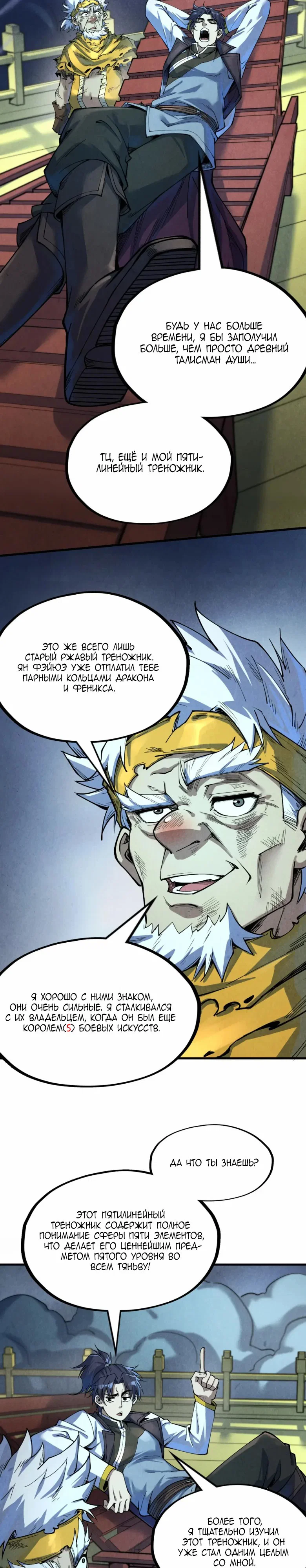 Read Сильнейший во все времена RU Manga Online
