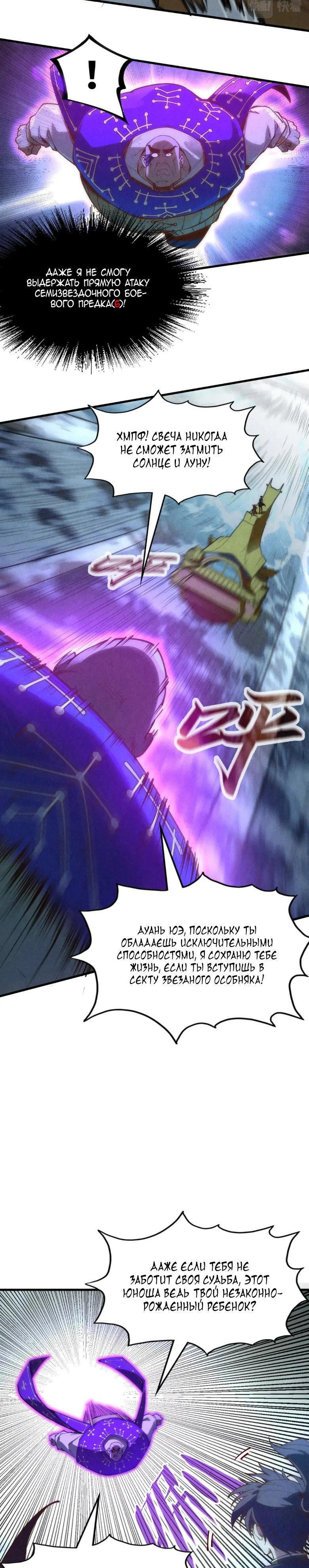 Read Сильнейший во все времена RU Manga Online