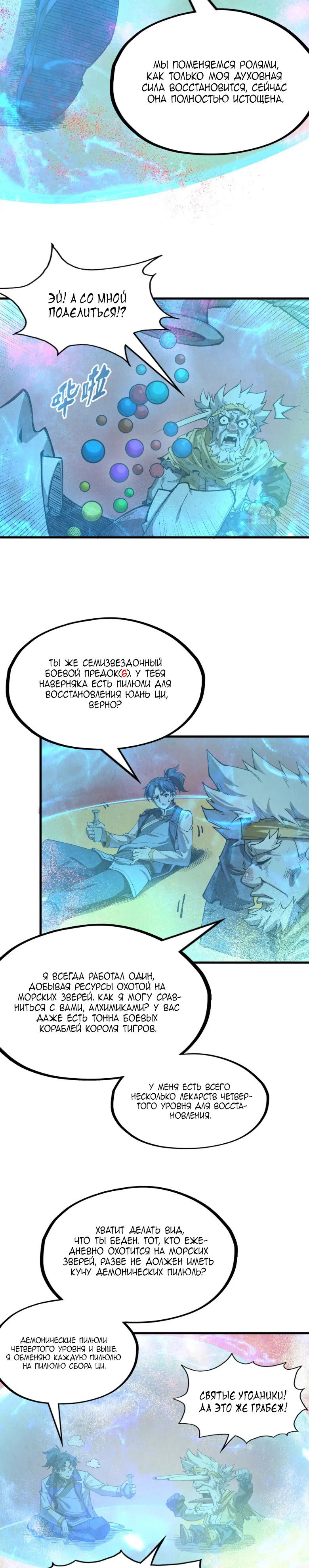 Read Сильнейший во все времена RU Manga Online