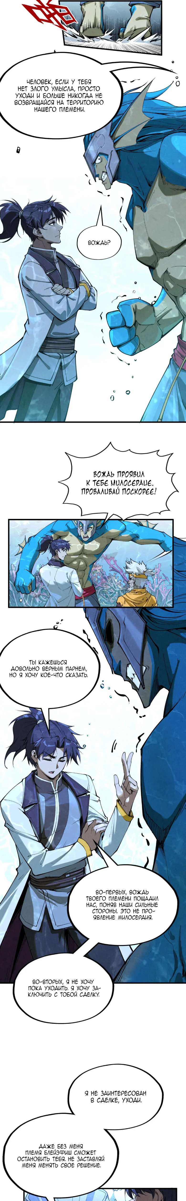 Read Сильнейший во все времена RU Manga Online