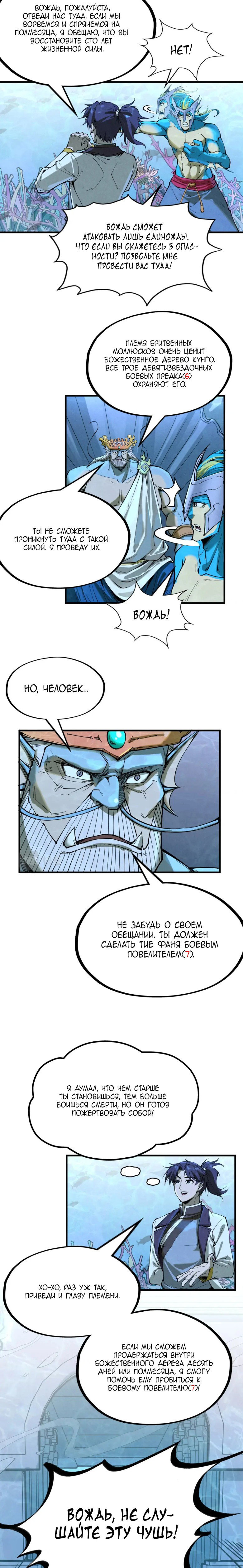 Read Сильнейший во все времена RU Manga Online