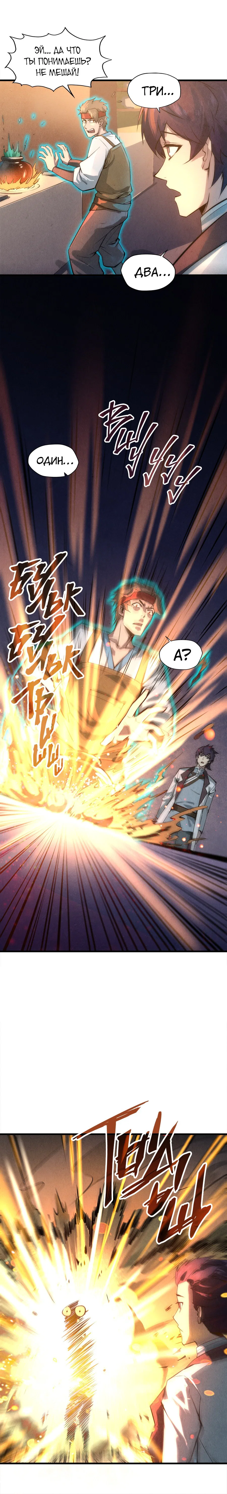 Read Сильнейший во все времена RU Manga Online