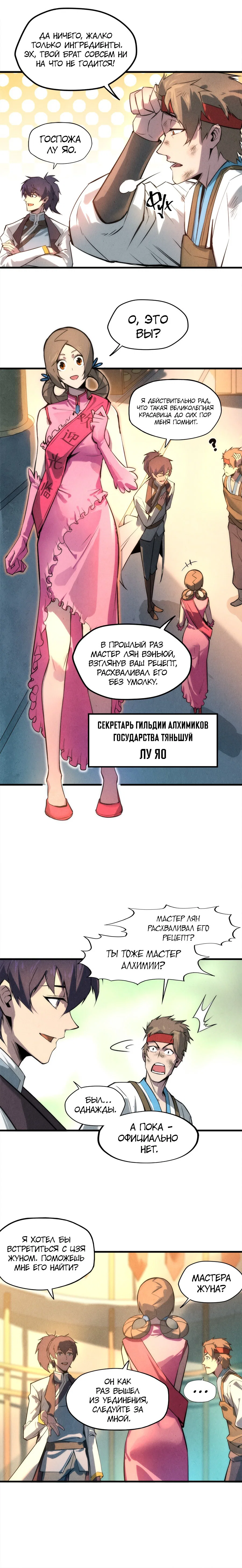 Read Сильнейший во все времена RU Manga Online