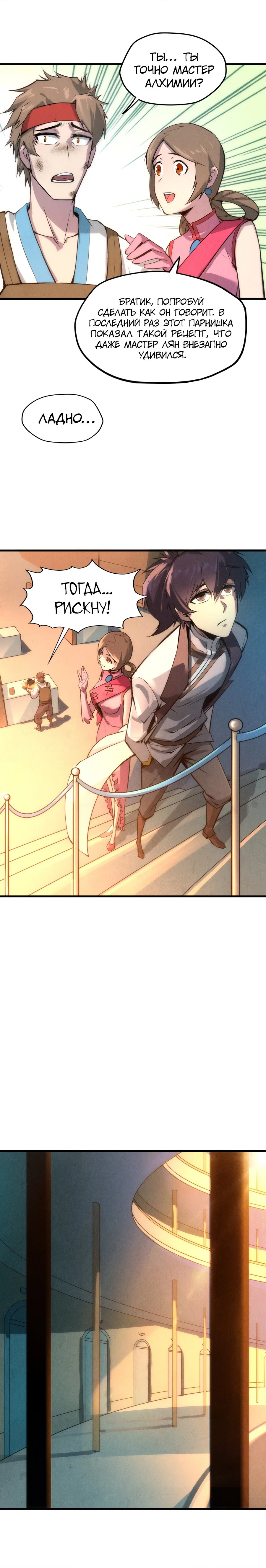 Read Сильнейший во все времена RU Manga Online