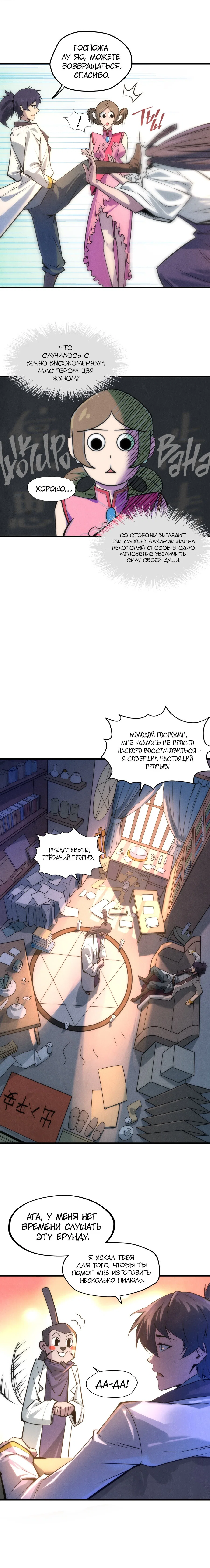 Read Сильнейший во все времена RU Manga Online