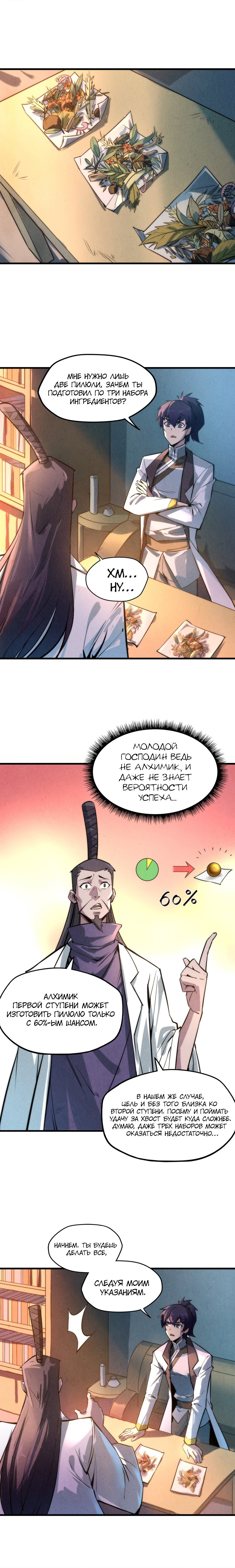 Read Сильнейший во все времена RU Manga Online