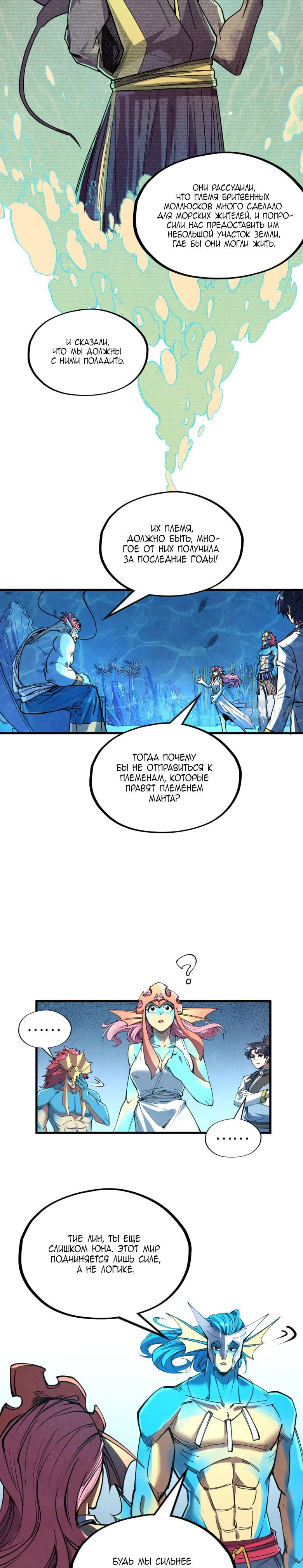 Read Сильнейший во все времена RU Manga Online