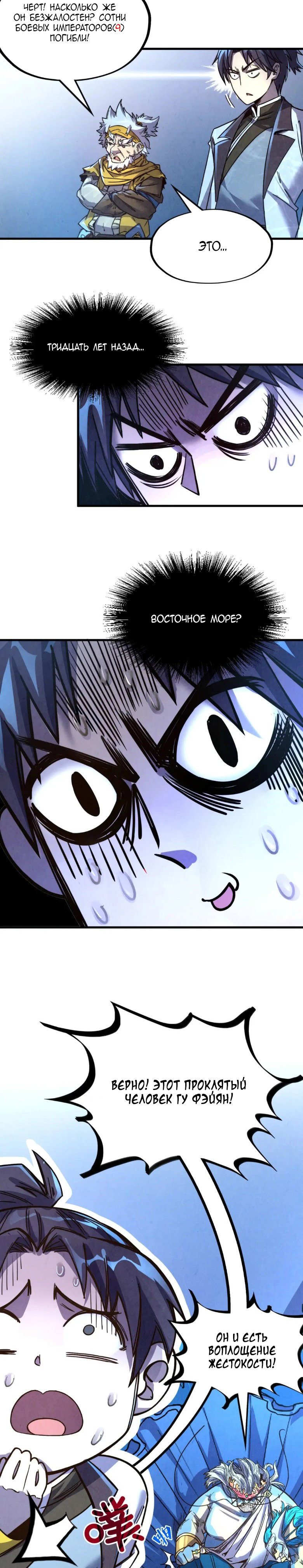 Read Сильнейший во все времена RU Manga Online