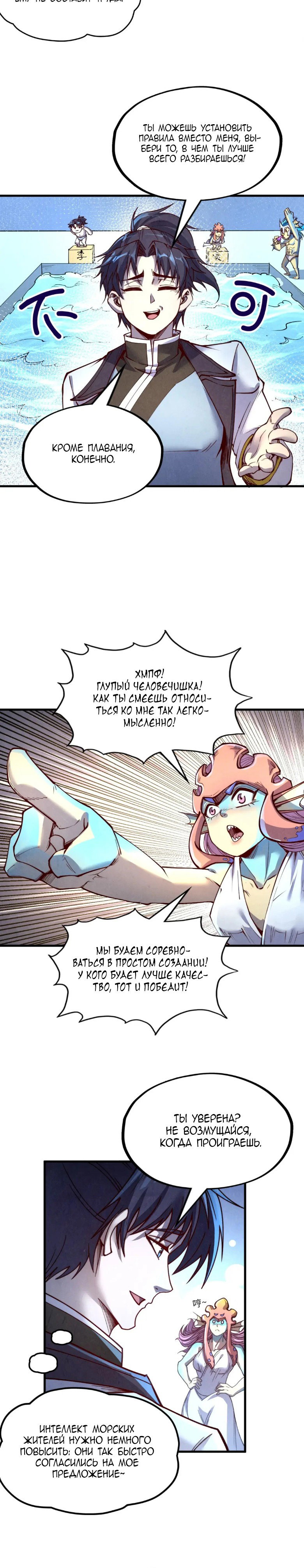 Read Сильнейший во все времена RU Manga Online