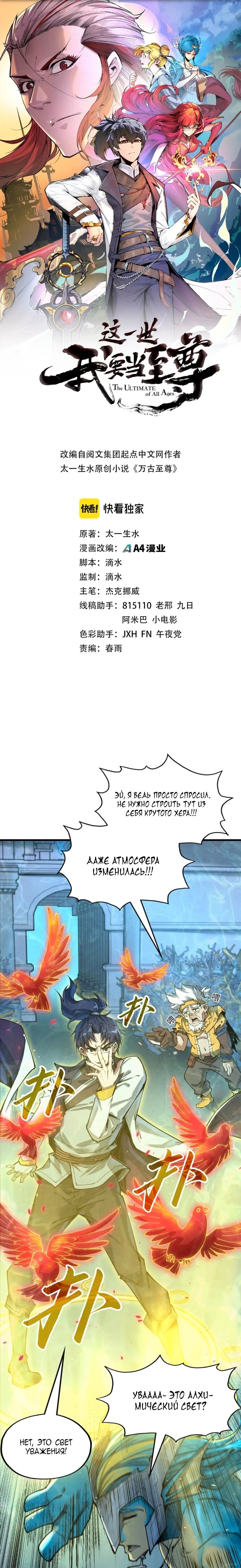 Read Сильнейший во все времена RU Manga Online