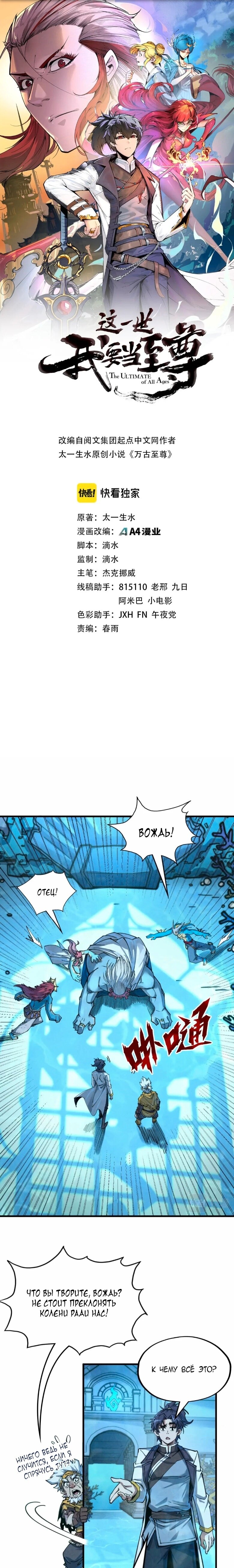 Read Сильнейший во все времена RU Manga Online