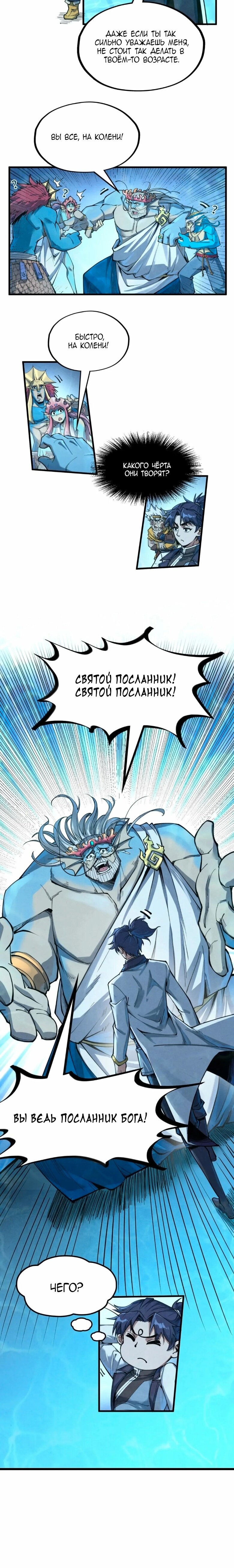Read Сильнейший во все времена RU Manga Online
