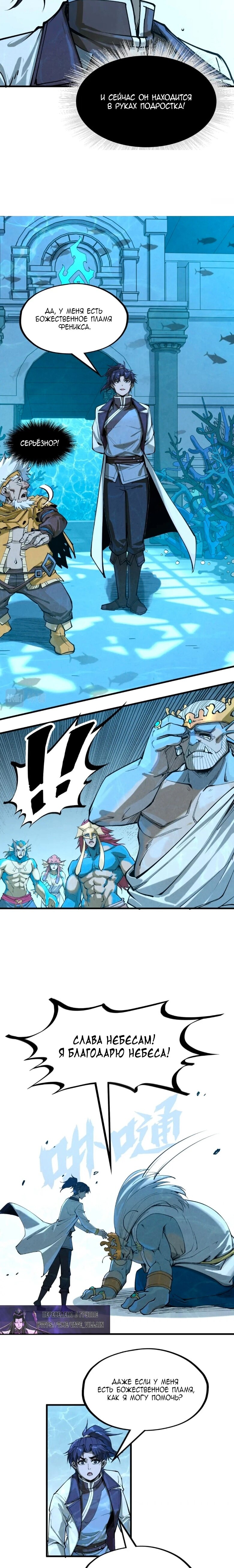 Read Сильнейший во все времена RU Manga Online
