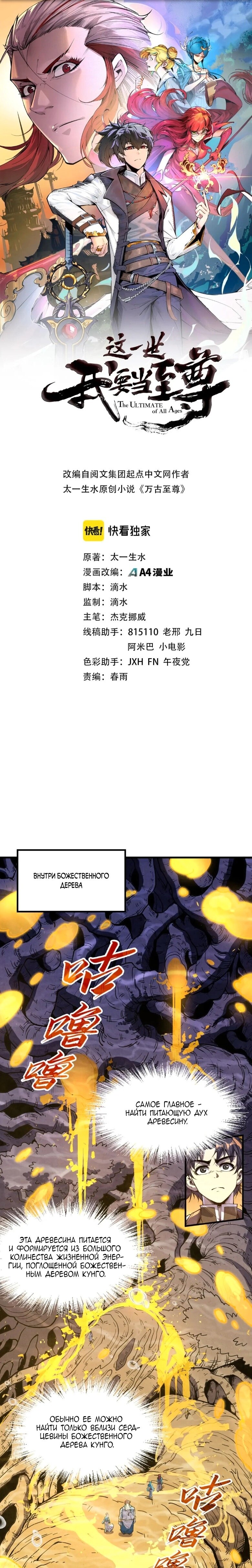 Read Сильнейший во все времена RU Manga Online