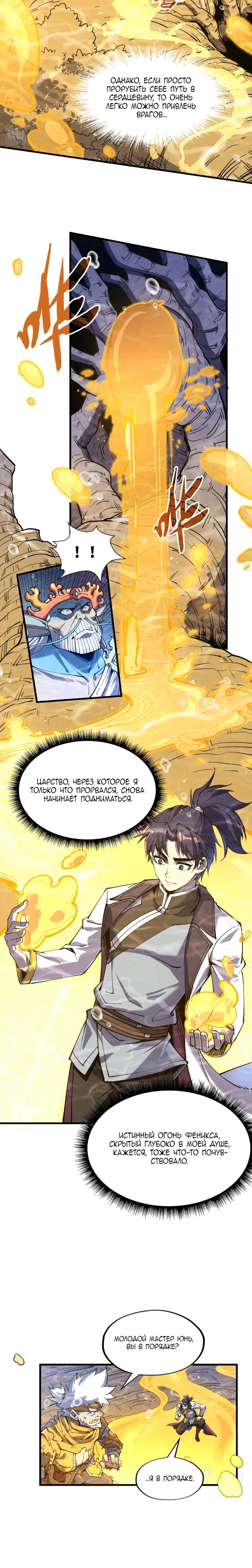 Read Сильнейший во все времена RU Manga Online