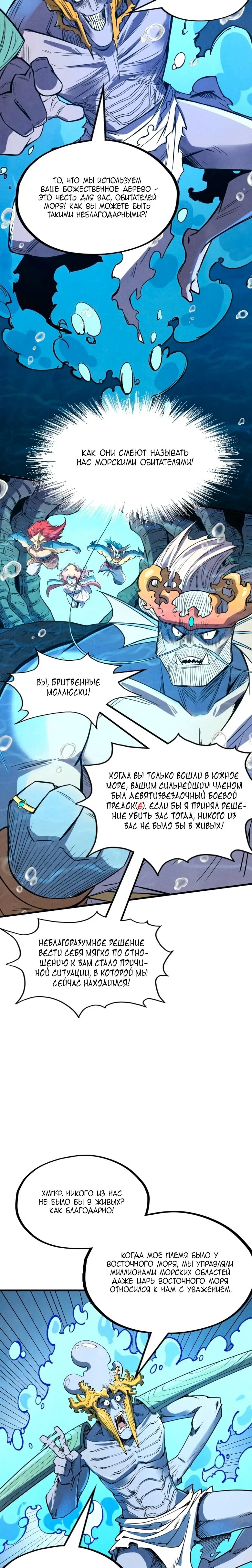 Read Сильнейший во все времена RU Manga Online