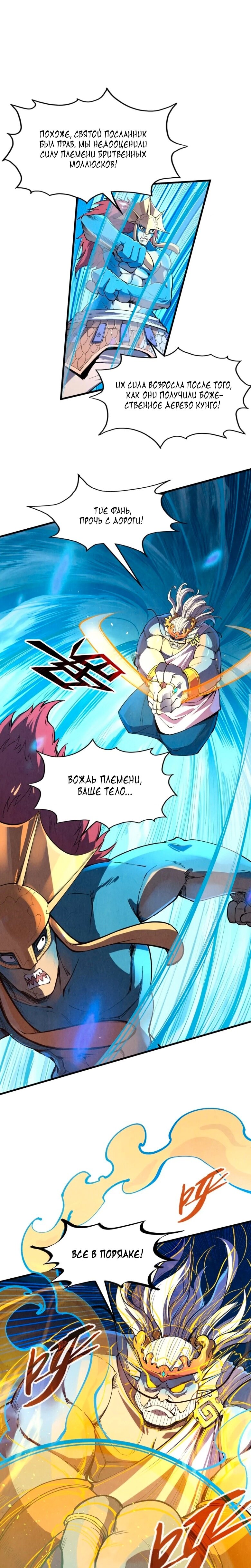 Read Сильнейший во все времена RU Manga Online