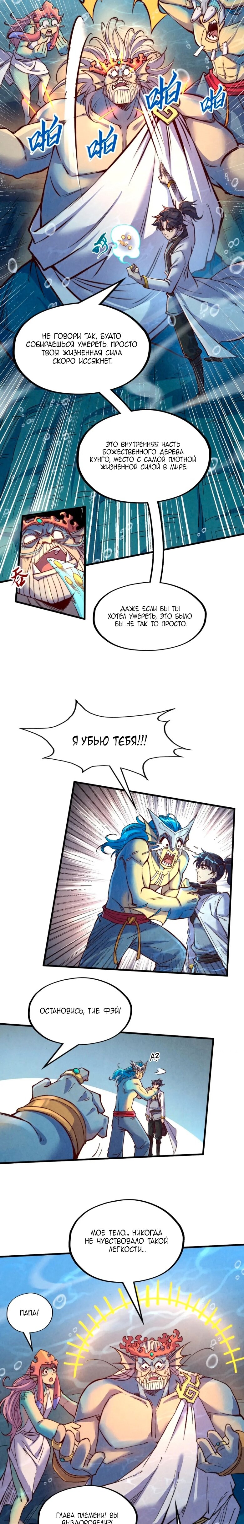 Read Сильнейший во все времена RU Manga Online