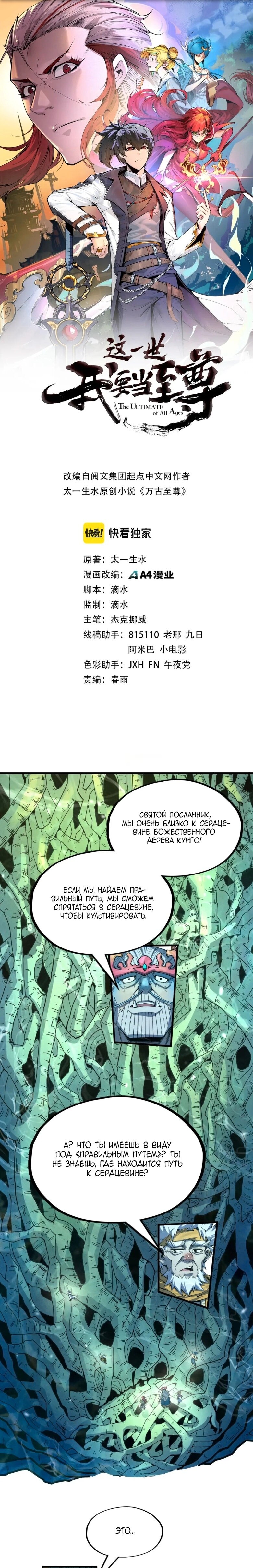 Read Сильнейший во все времена RU Manga Online