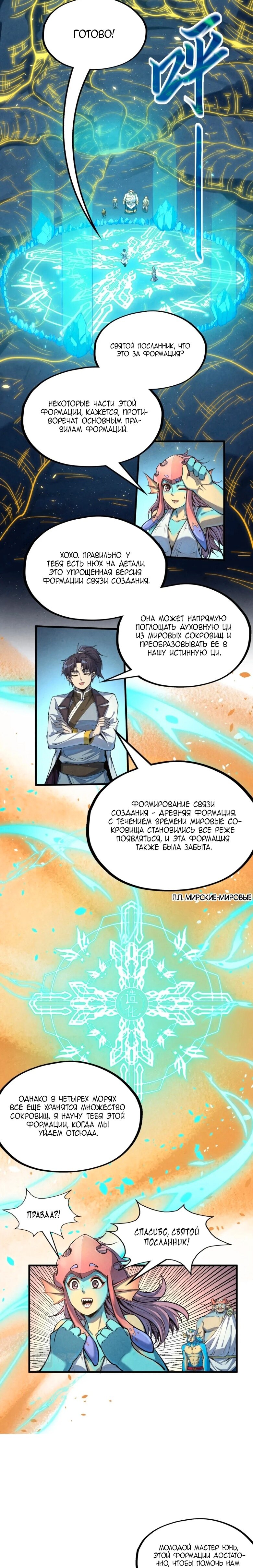 Read Сильнейший во все времена RU Manga Online