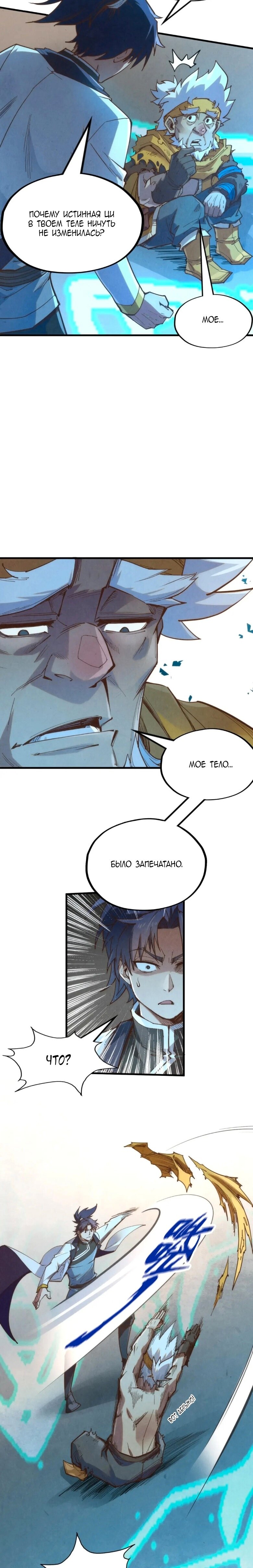Read Сильнейший во все времена RU Manga Online