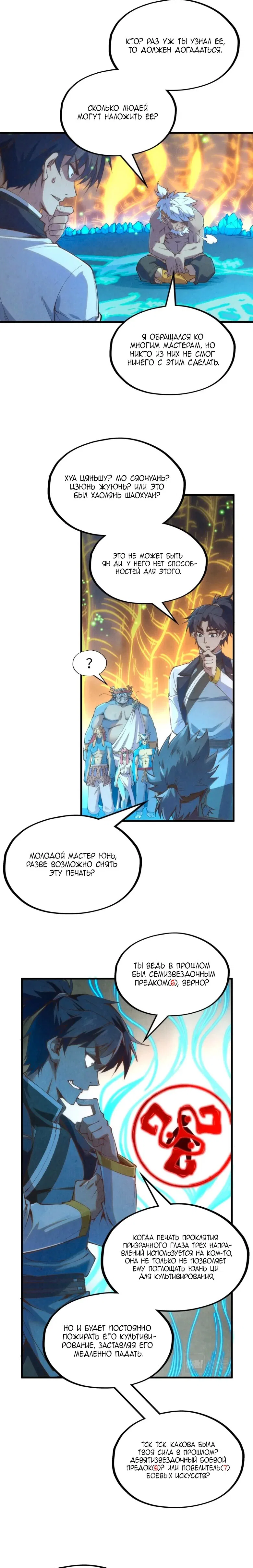 Read Сильнейший во все времена RU Manga Online