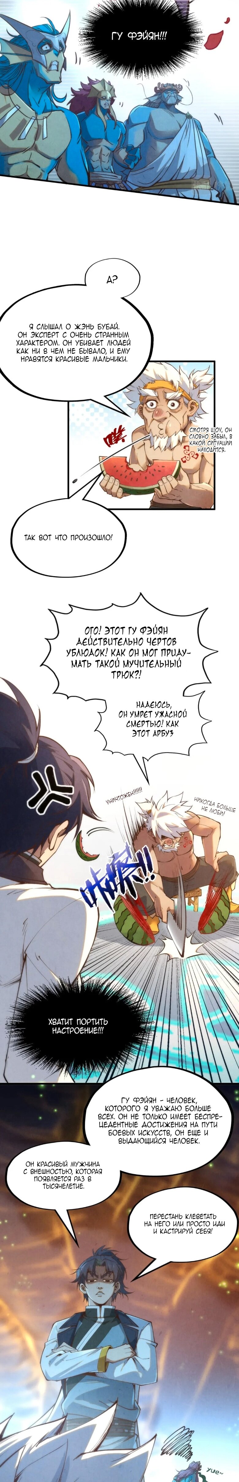 Read Сильнейший во все времена RU Manga Online