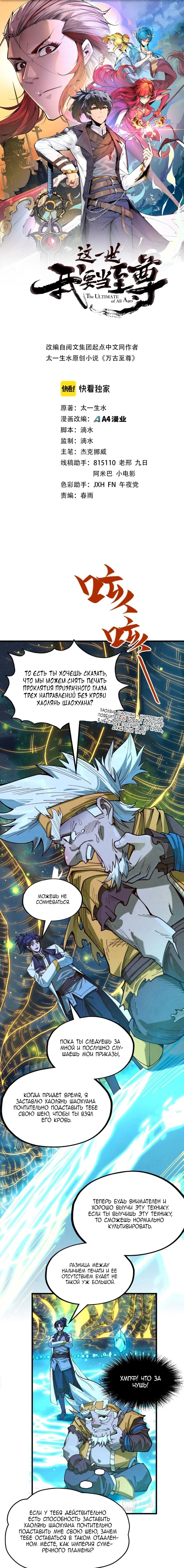 Read Сильнейший во все времена RU Manga Online