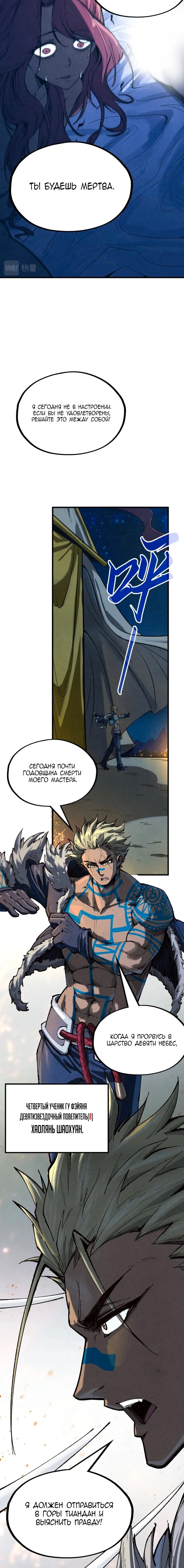 Read Сильнейший во все времена RU Manga Online